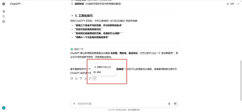 OpenAI开放ChatGPT对话分支功能：一键解决多思路探索难题