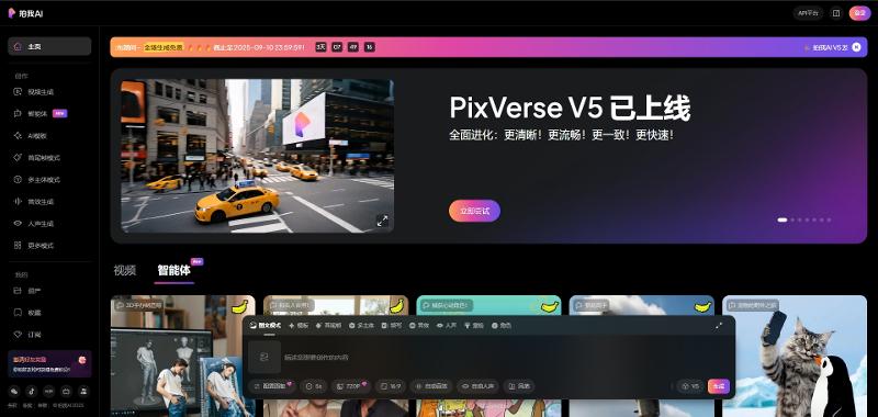 拍我AI限时免费开放，零门槛体验AI视频创作轻量化新纪元